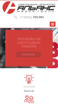 Mobile Screenshot of amgtambov.ru
